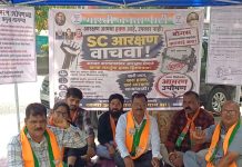SC आरक्षण वाचवा व बनावट जातीचे प्रमाणपत्र बनवून एस सी आरक्षणाचा लाभ घेणाऱ्यांवर तात्काळ कारवाई करा.